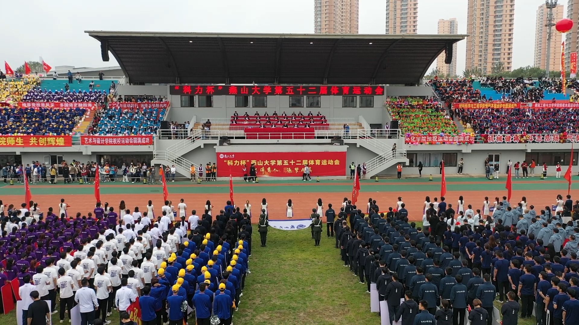 以體育人 逐夢成真——燕山大學第五十二屆體育運動會