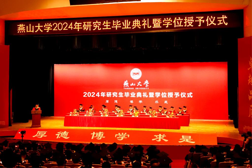 2024年研究生畢業(yè)典禮暨學(xué)位授予儀式